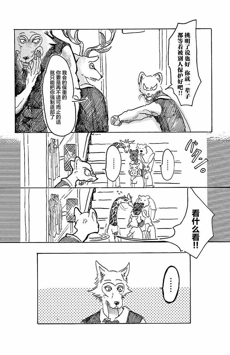 《BEASTARS》漫画 002话