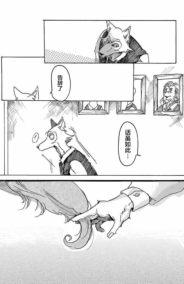 《BEASTARS》漫画 002话