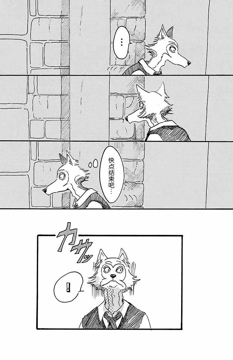 《BEASTARS》漫画 003话