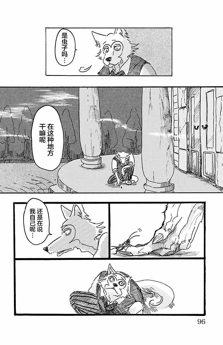 《BEASTARS》漫画 003话