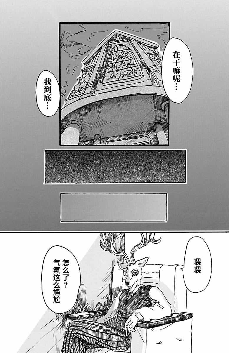 《BEASTARS》漫画 003话