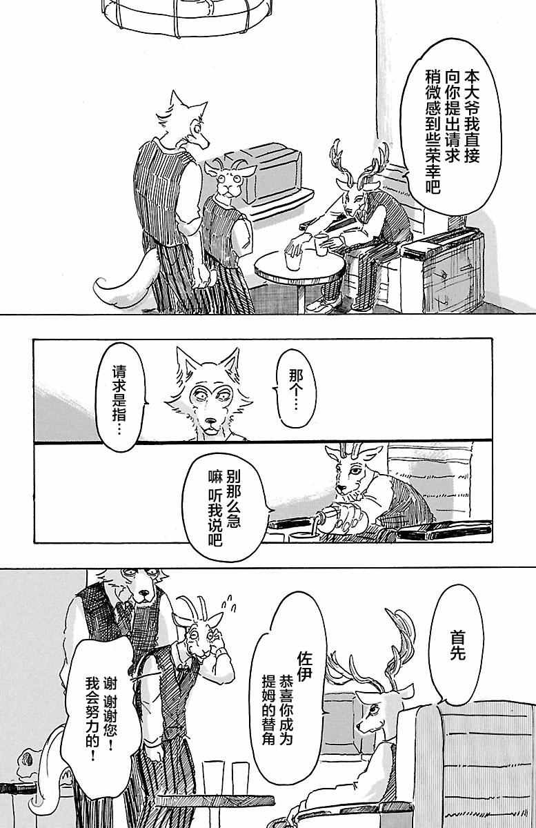 《BEASTARS》漫画 003话