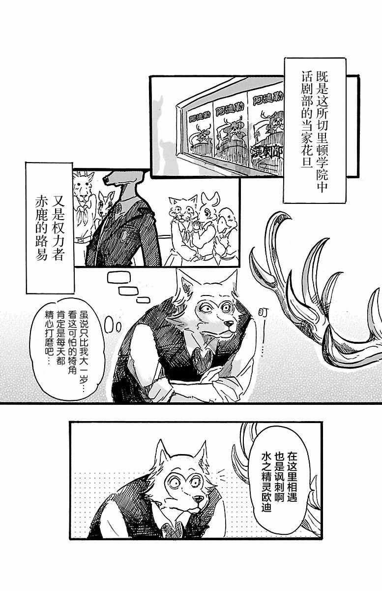 《BEASTARS》漫画 003话