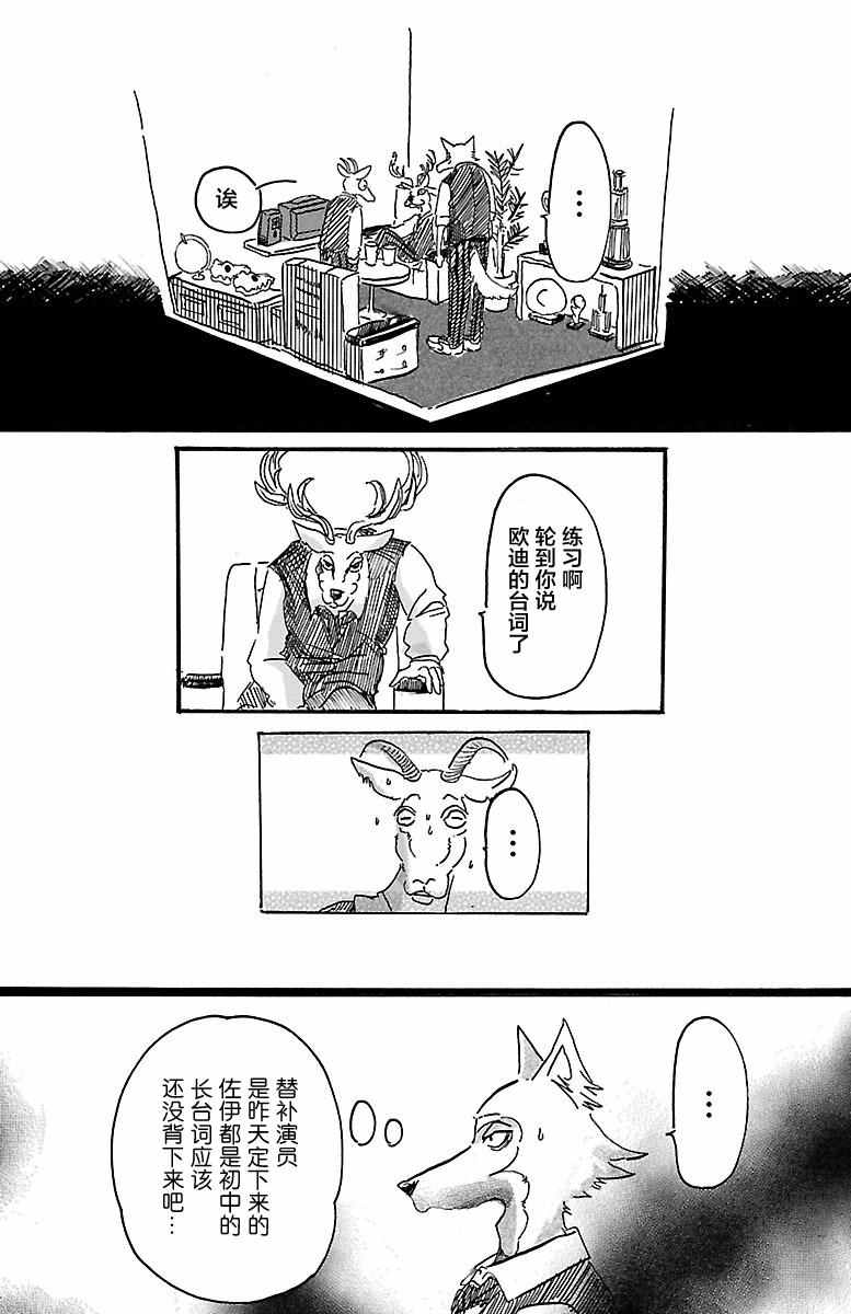 《BEASTARS》漫画 003话