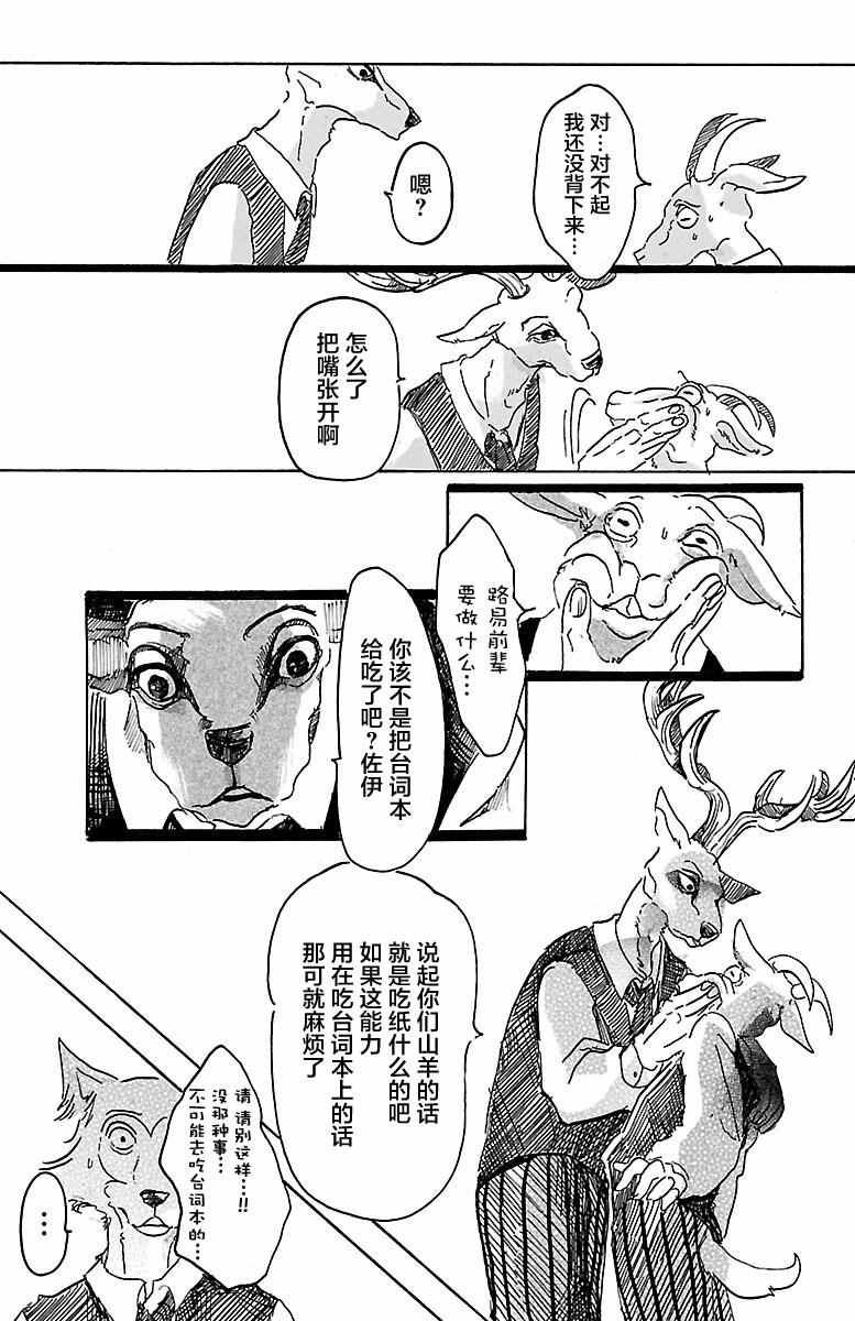 《BEASTARS》漫画 003话