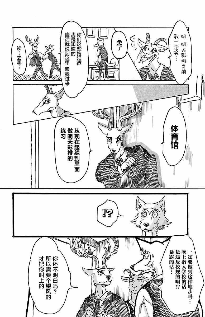 《BEASTARS》漫画 003话