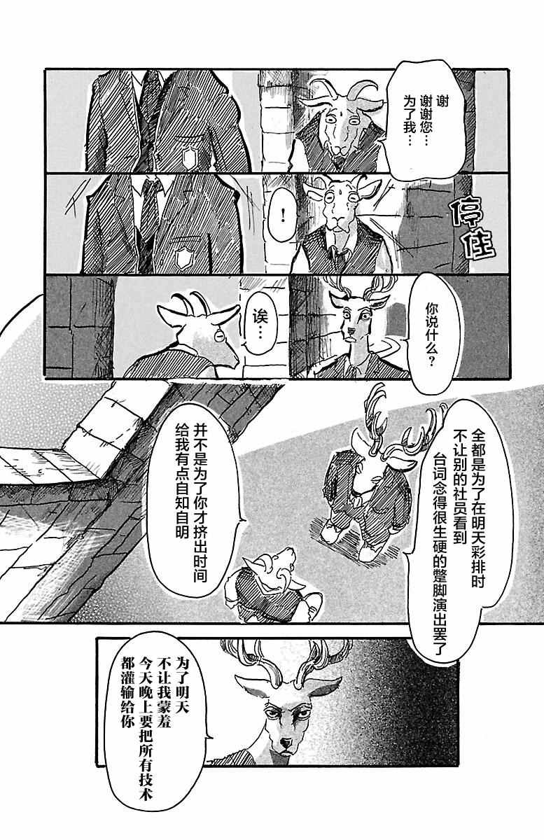 《BEASTARS》漫画 003话