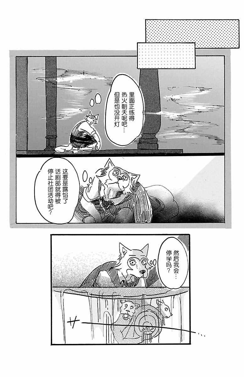 《BEASTARS》漫画 003话