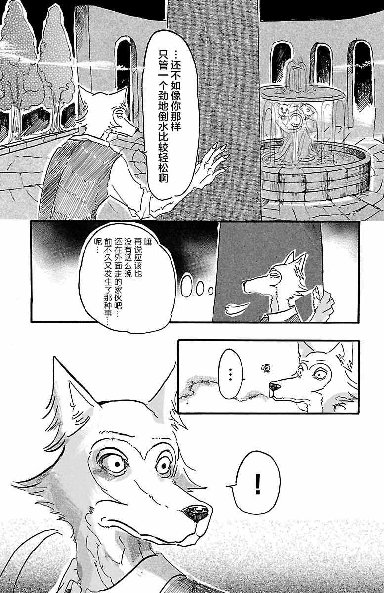 《BEASTARS》漫画 003话