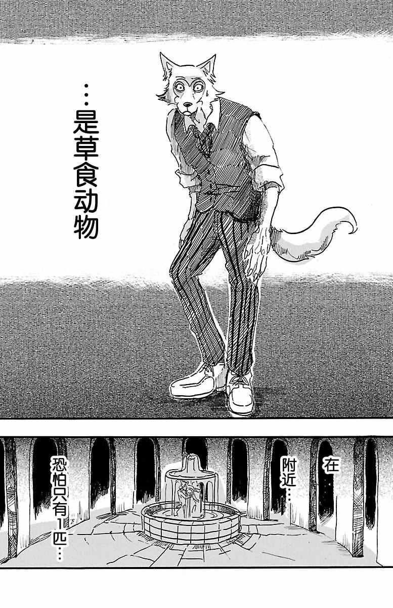 《BEASTARS》漫画 003话