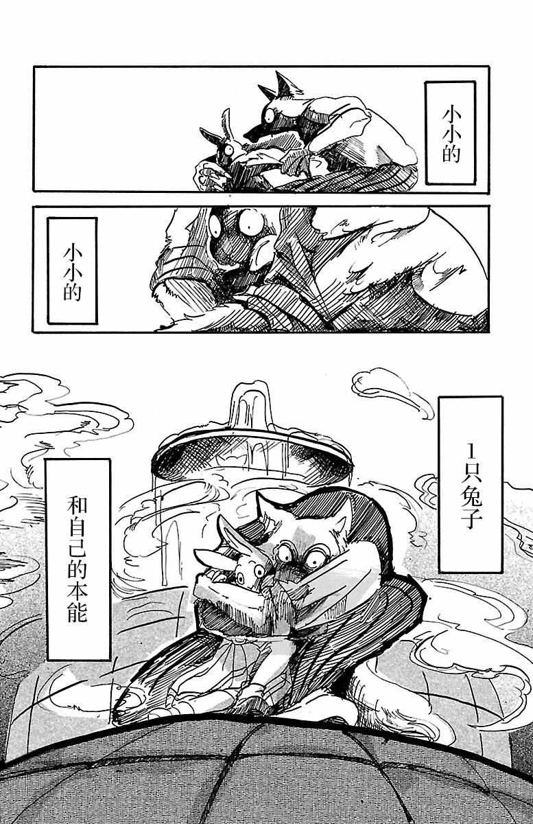 《BEASTARS》漫画 003话