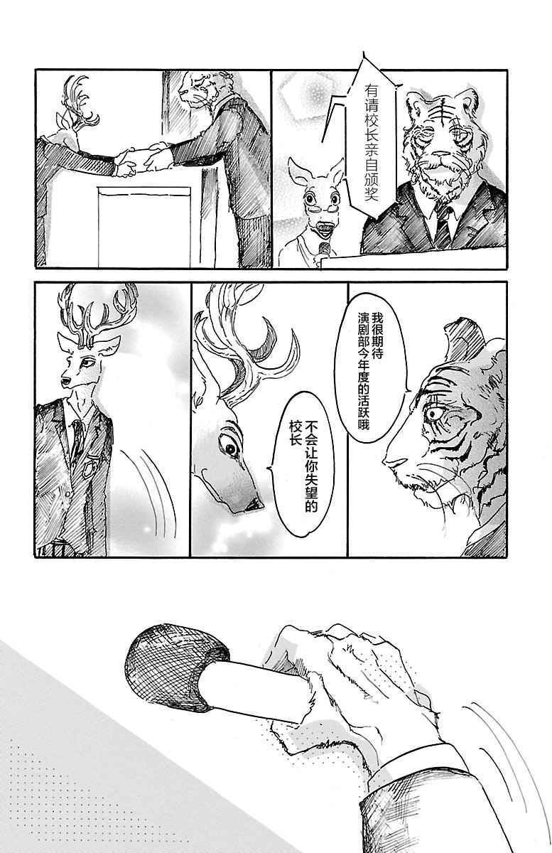 《BEASTARS》漫画 010话