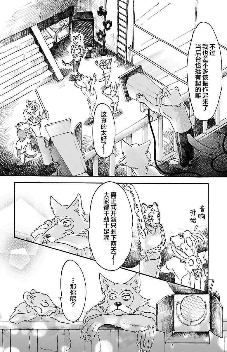 《BEASTARS》漫画 010话