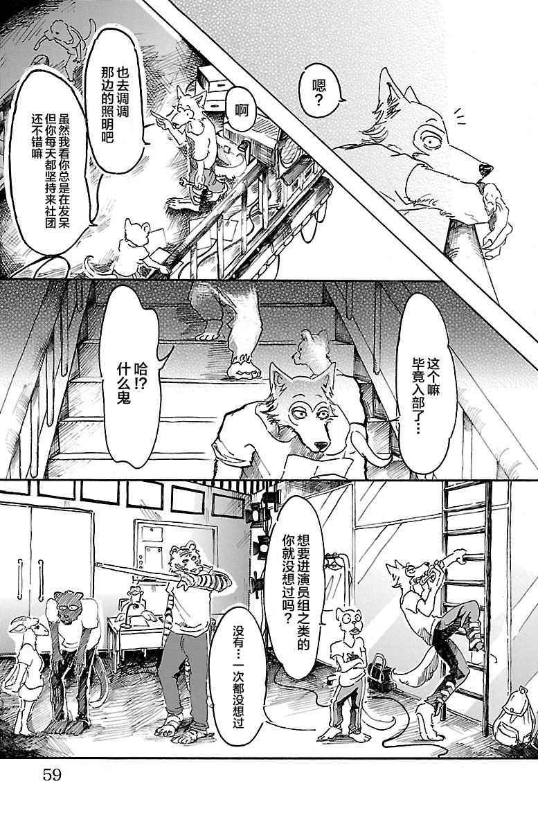 《BEASTARS》漫画 010话