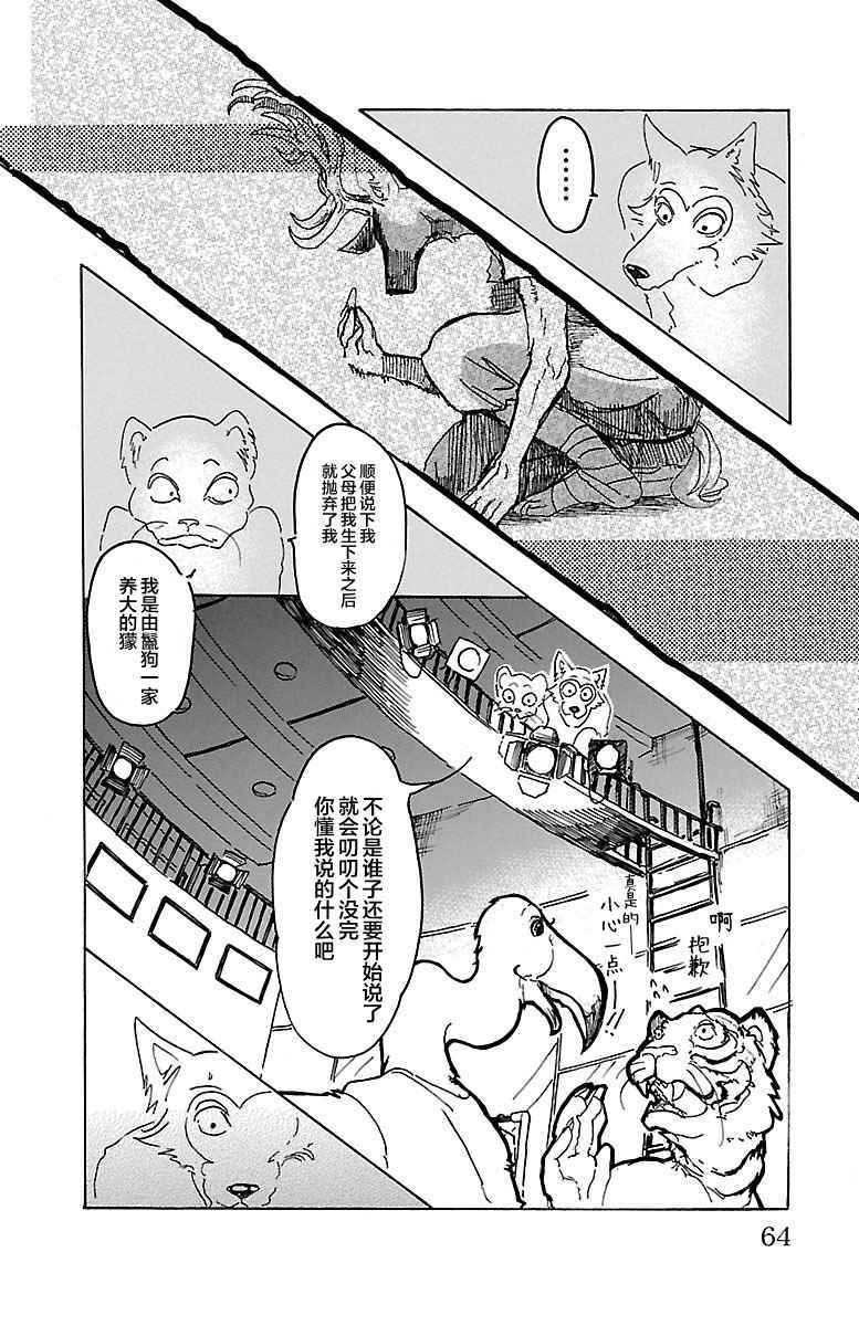 《BEASTARS》漫画 010话