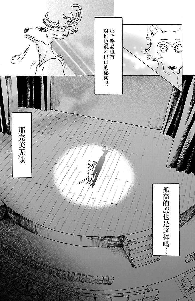 《BEASTARS》漫画 010话