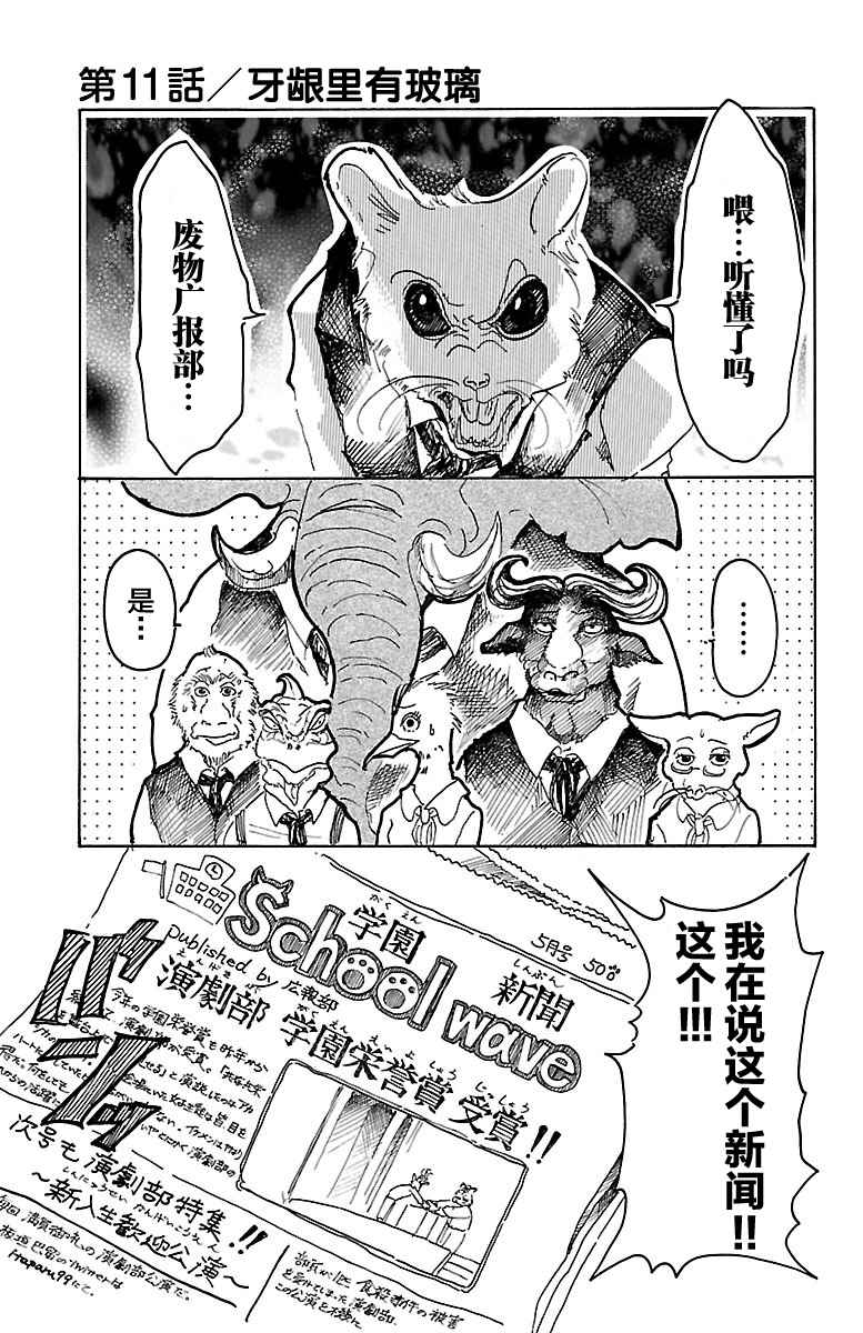 《BEASTARS》漫画 011话