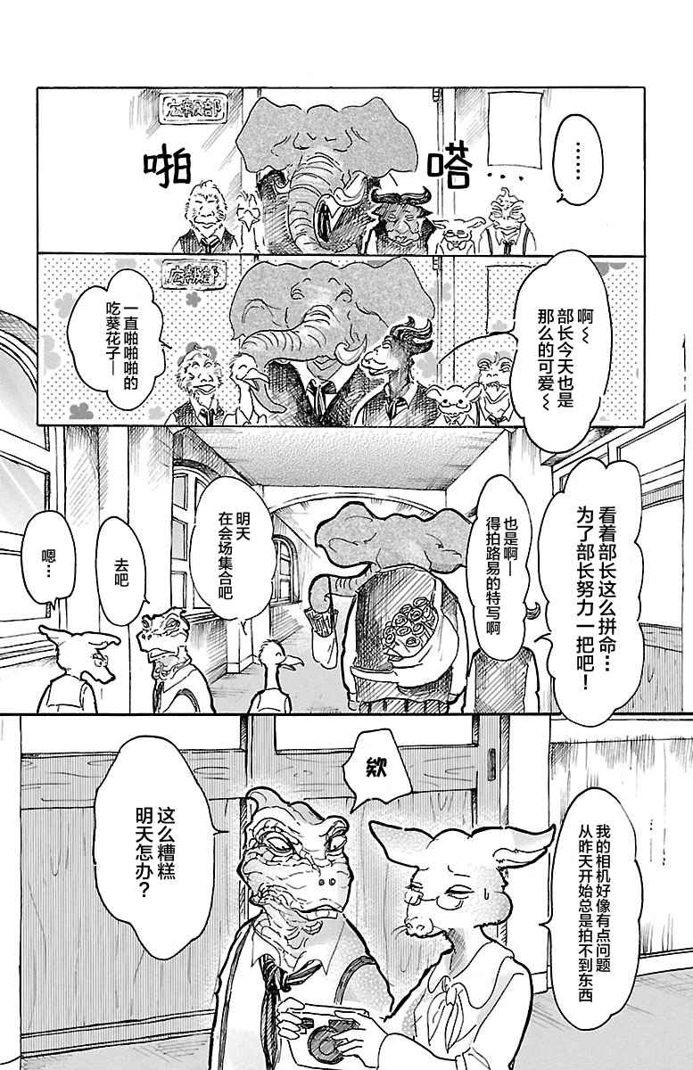 《BEASTARS》漫画 011话