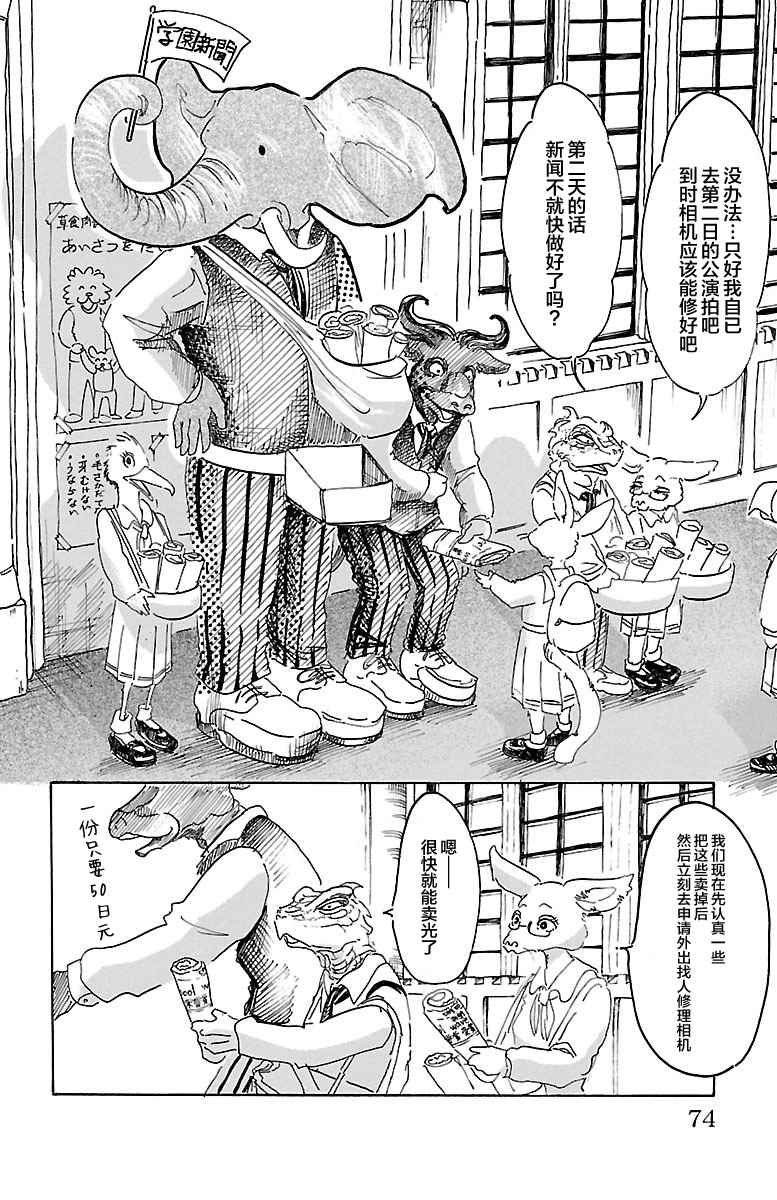 《BEASTARS》漫画 011话