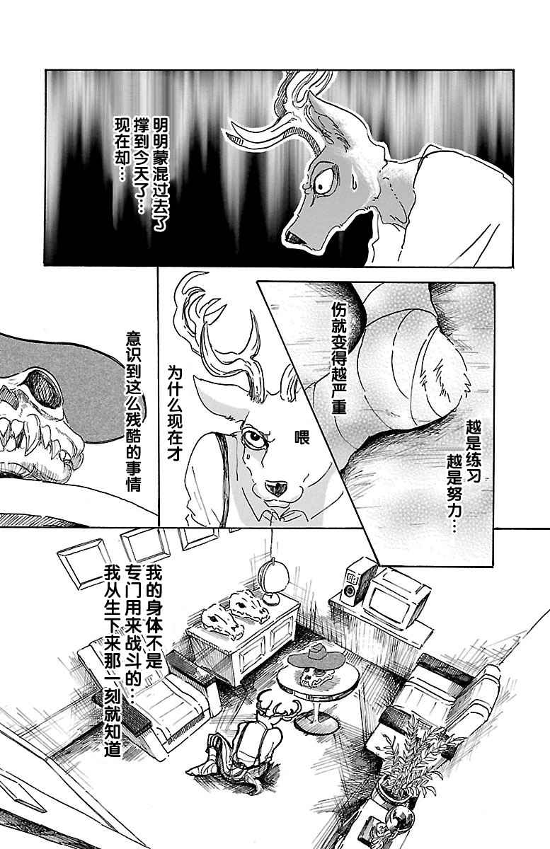 《BEASTARS》漫画 011话