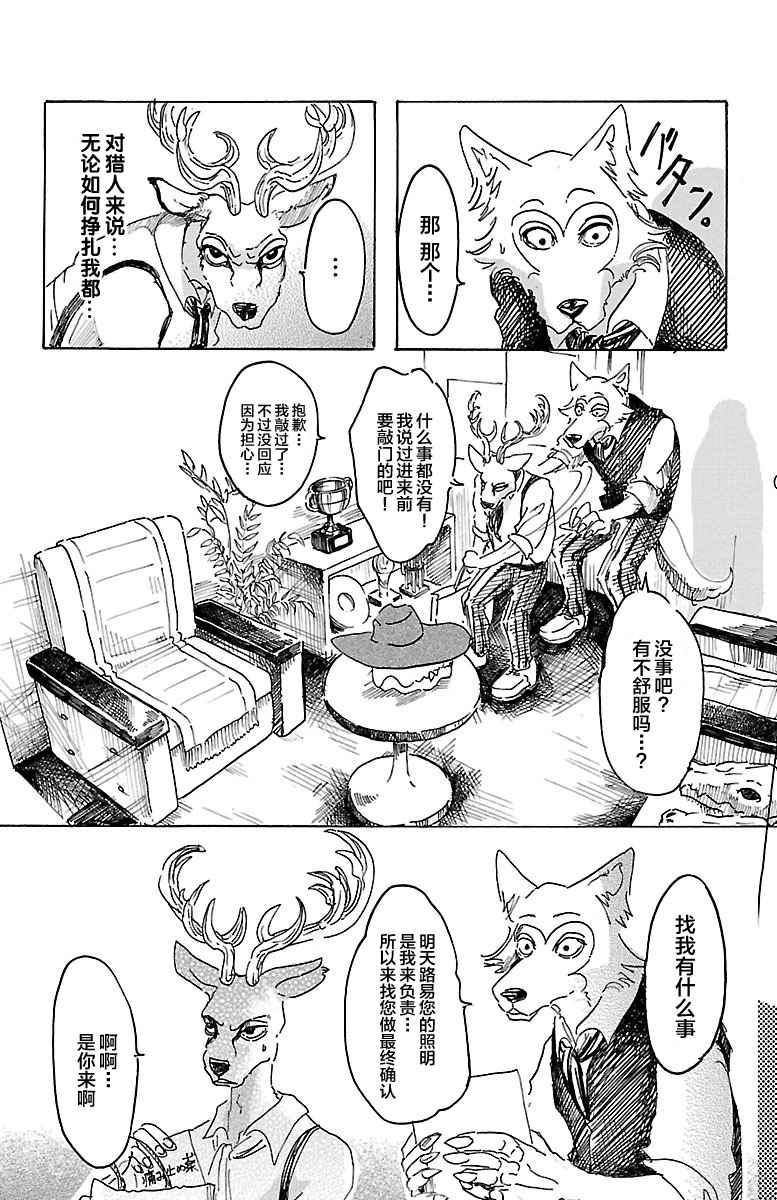 《BEASTARS》漫画 011话