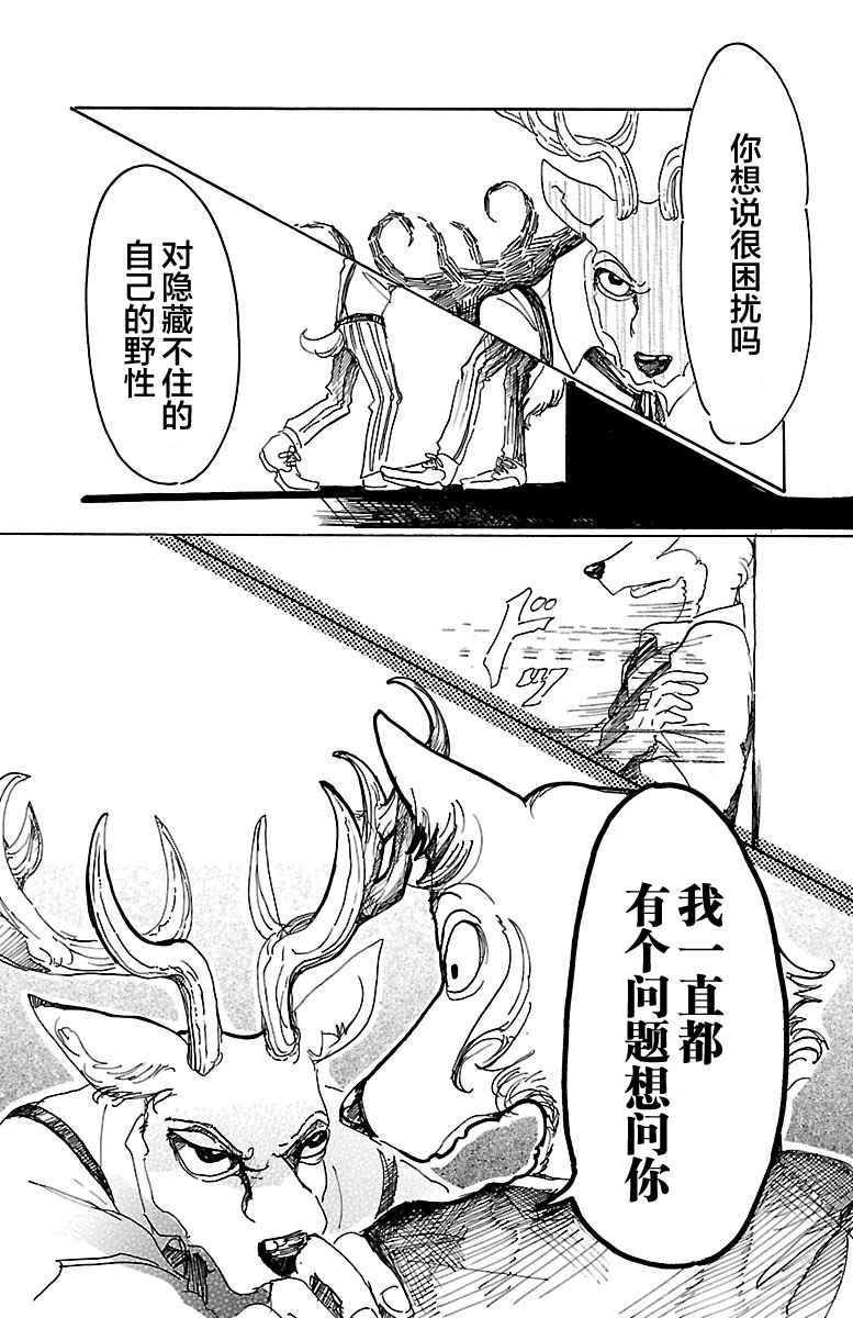 《BEASTARS》漫画 011话