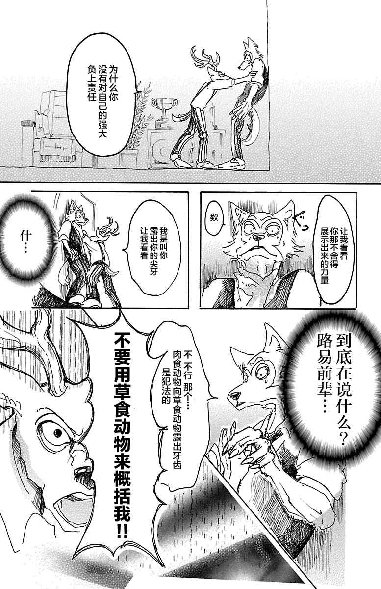 《BEASTARS》漫画 011话