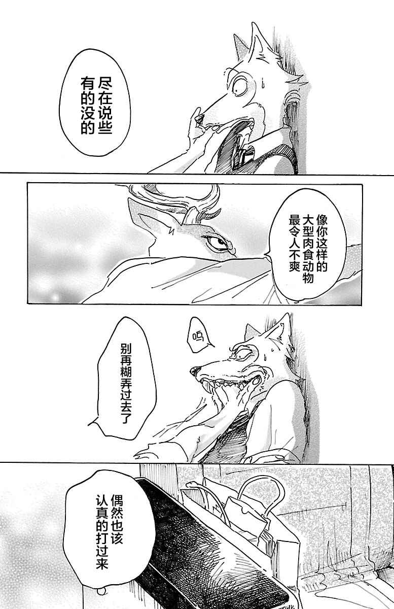 《BEASTARS》漫画 011话