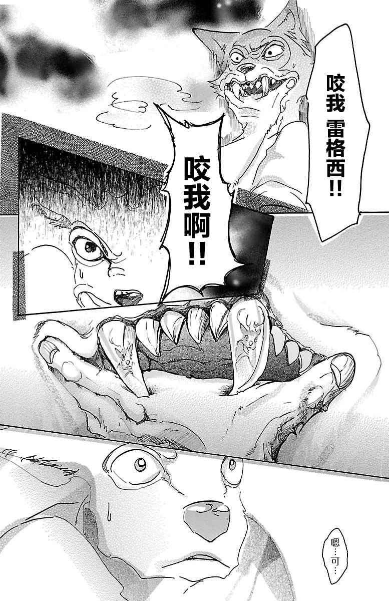 《BEASTARS》漫画 011话