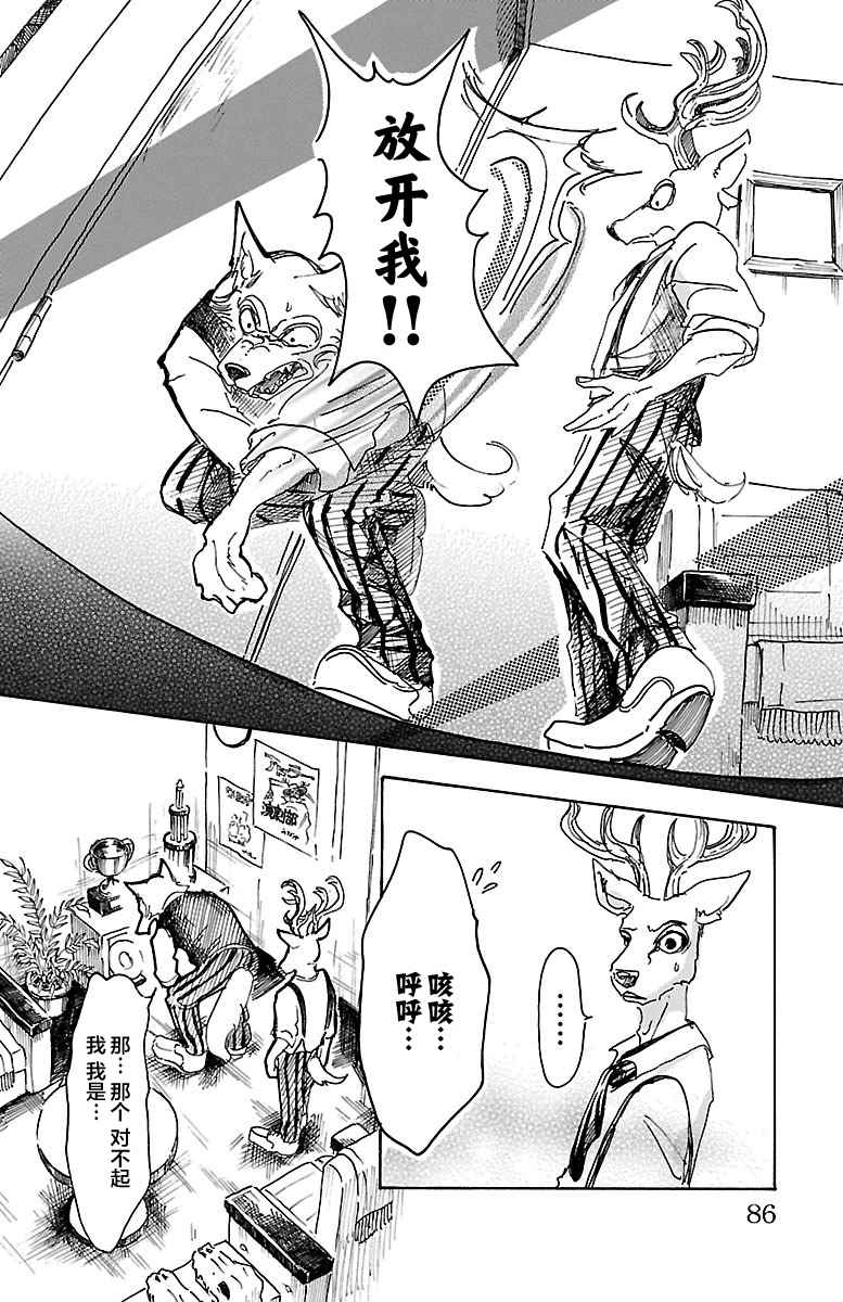 《BEASTARS》漫画 011话