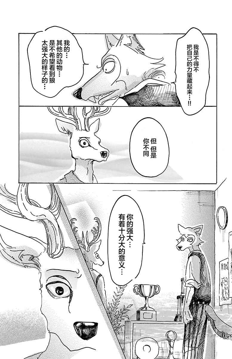 《BEASTARS》漫画 011话