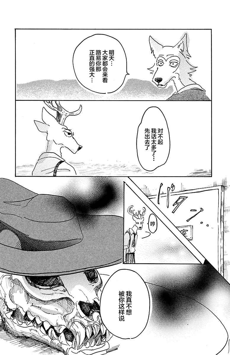 《BEASTARS》漫画 011话