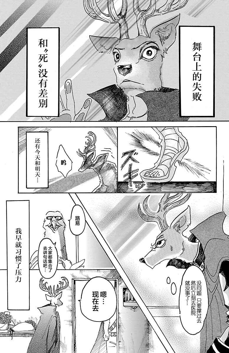 《BEASTARS》漫画 012话