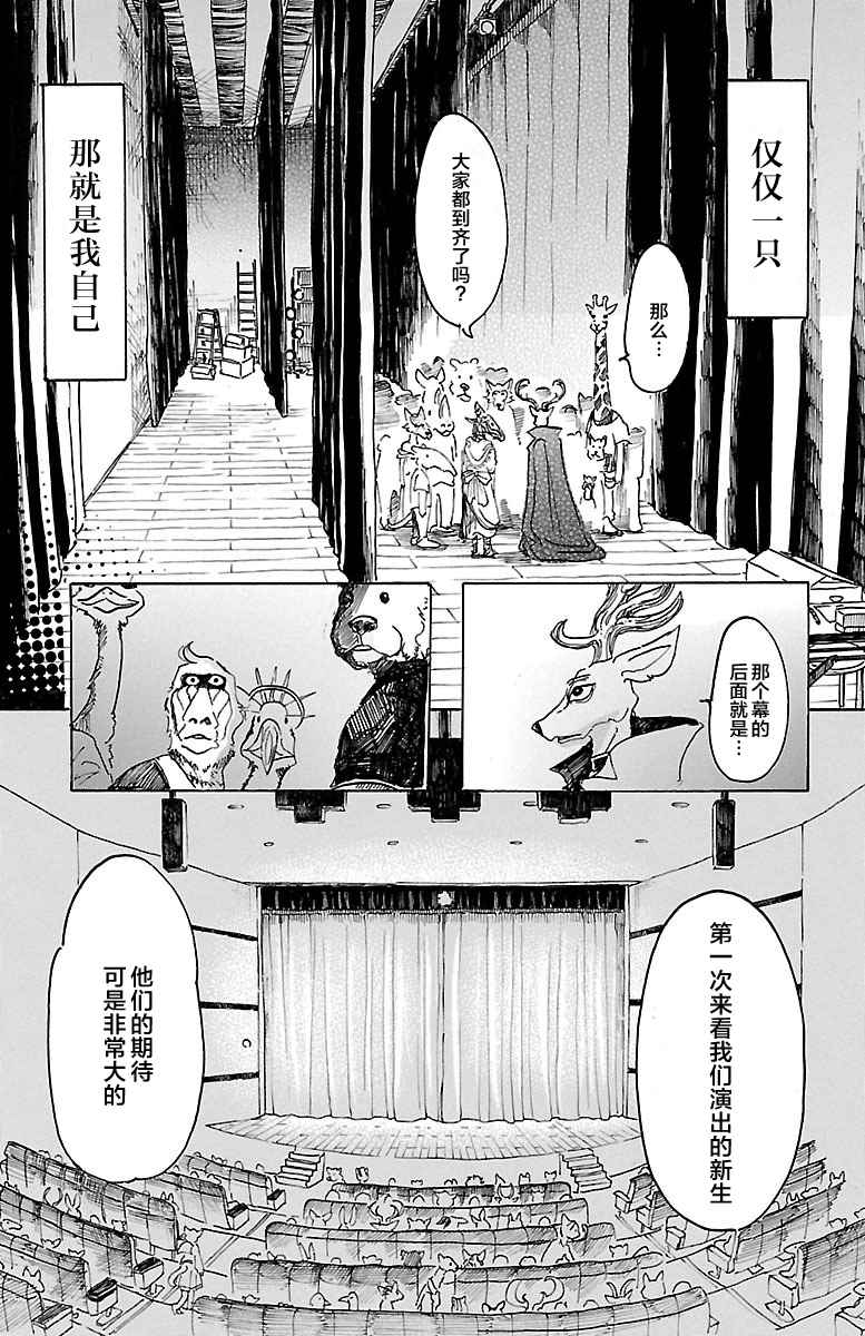 《BEASTARS》漫画 012话