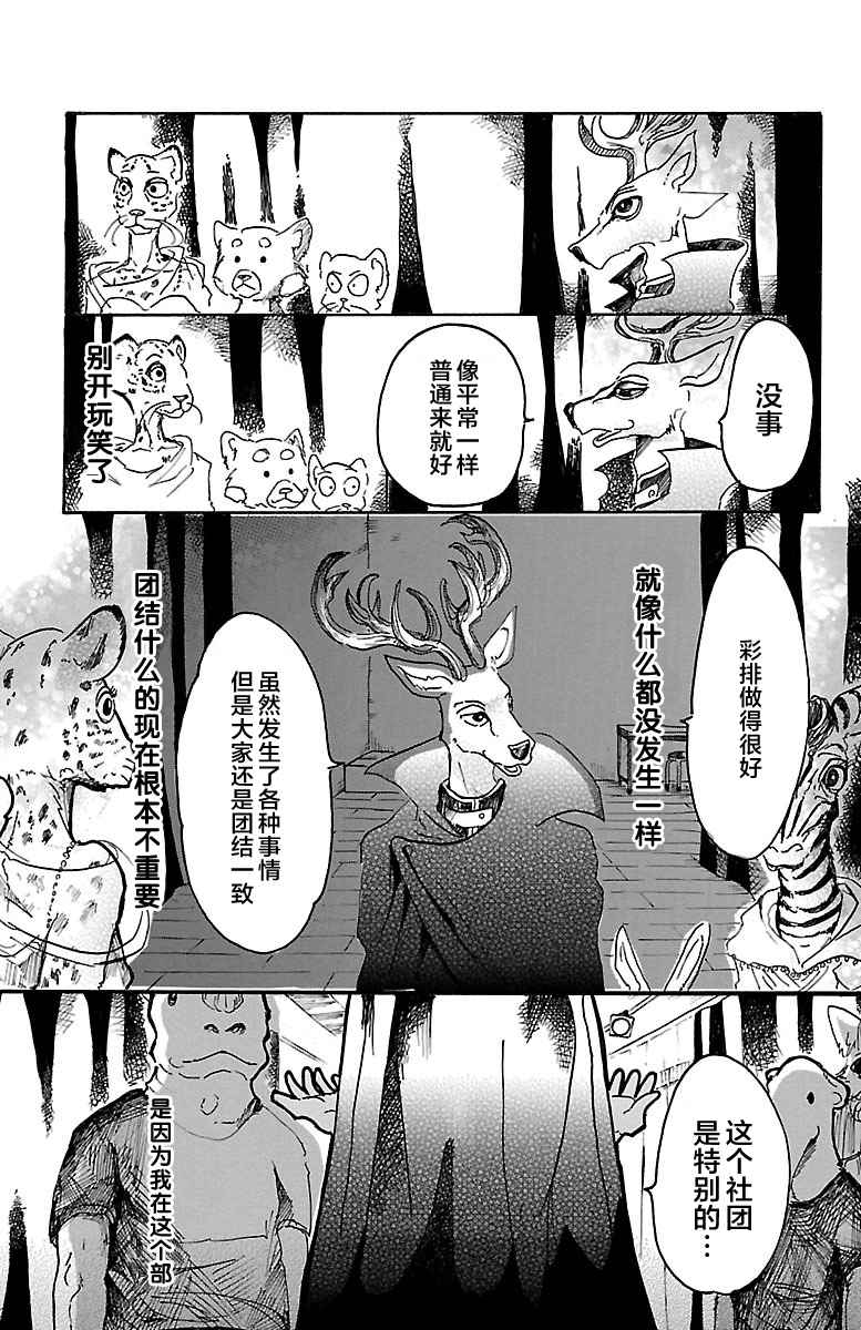 《BEASTARS》漫画 012话