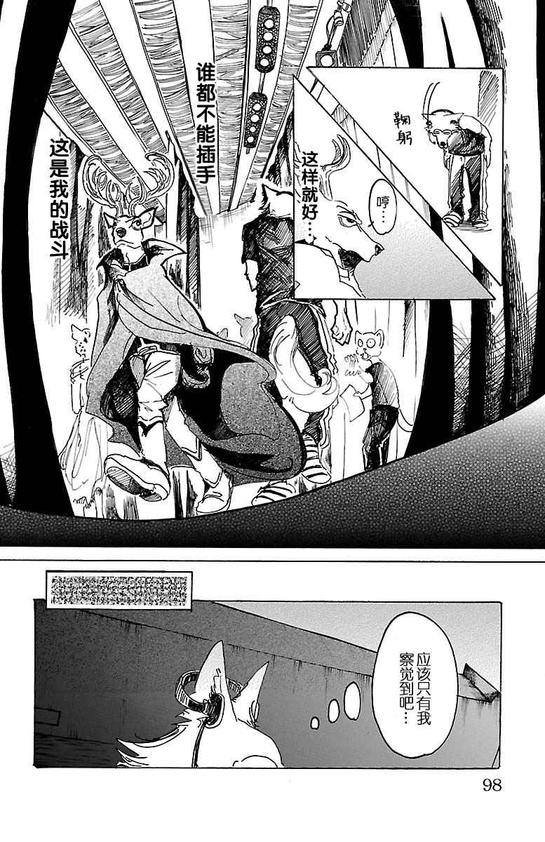 《BEASTARS》漫画 012话