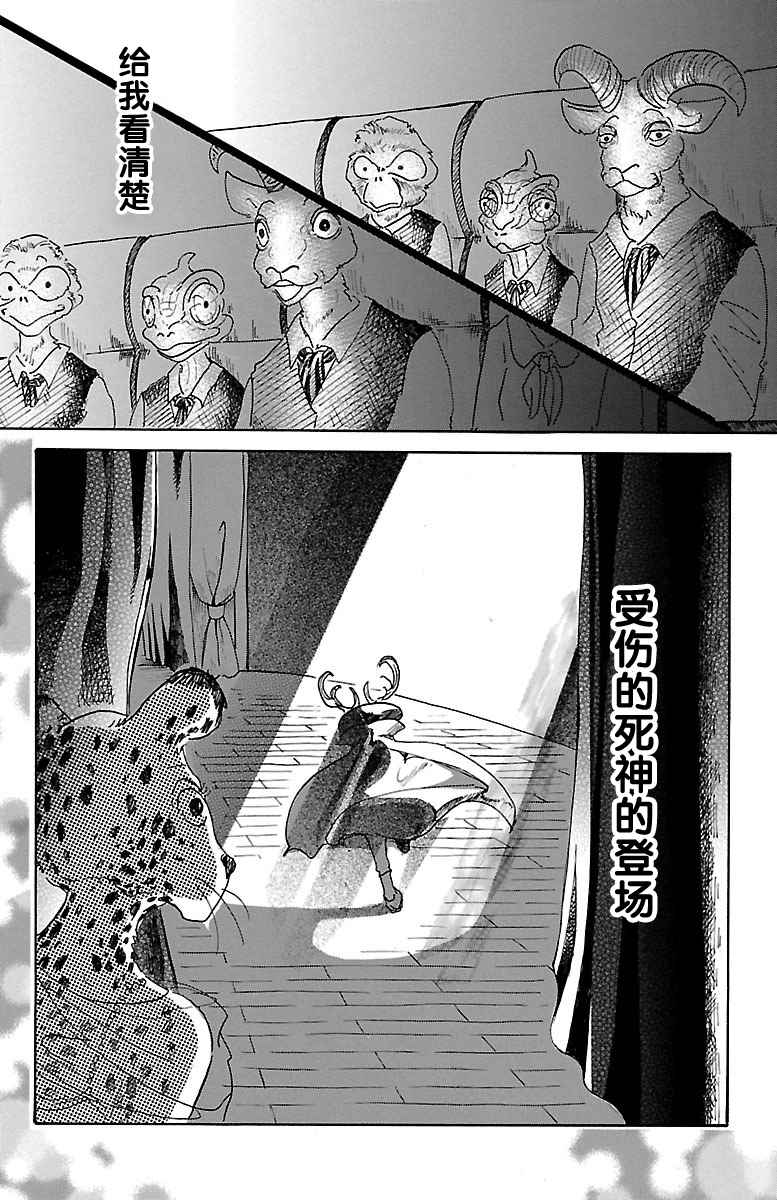 《BEASTARS》漫画 012话