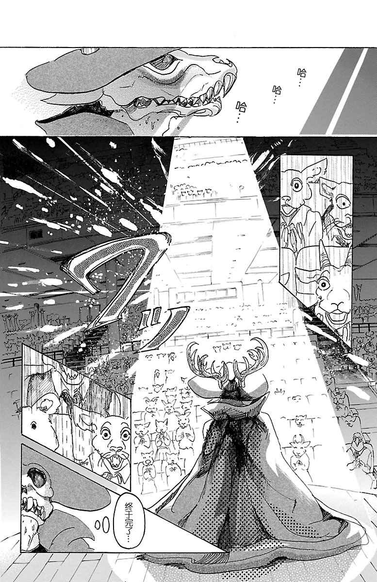 《BEASTARS》漫画 012话