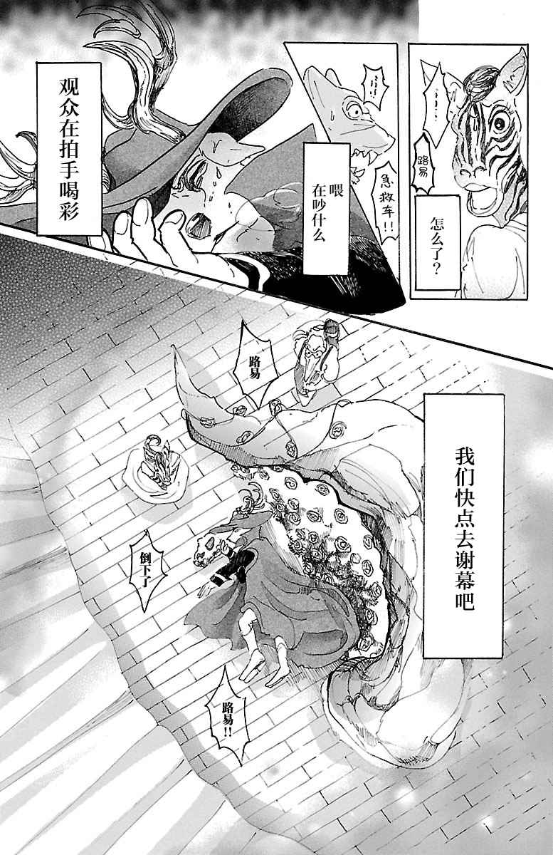 《BEASTARS》漫画 012话