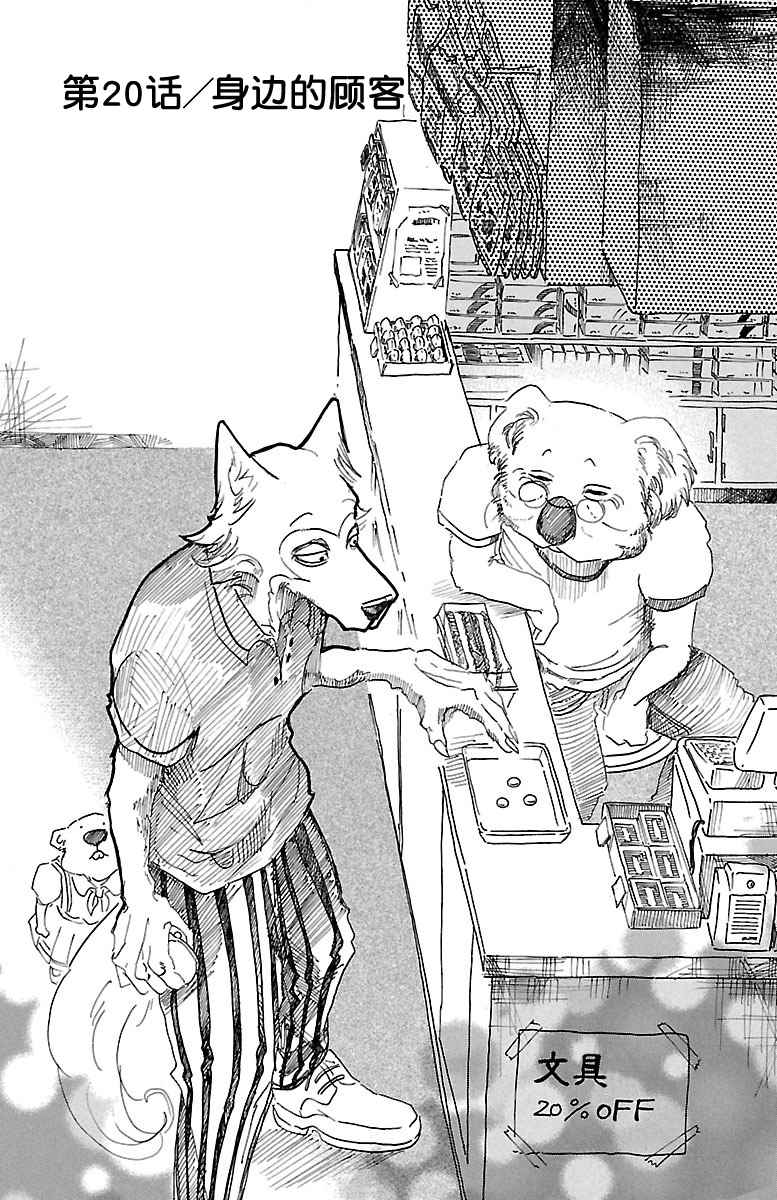 《BEASTARS》漫画 020话