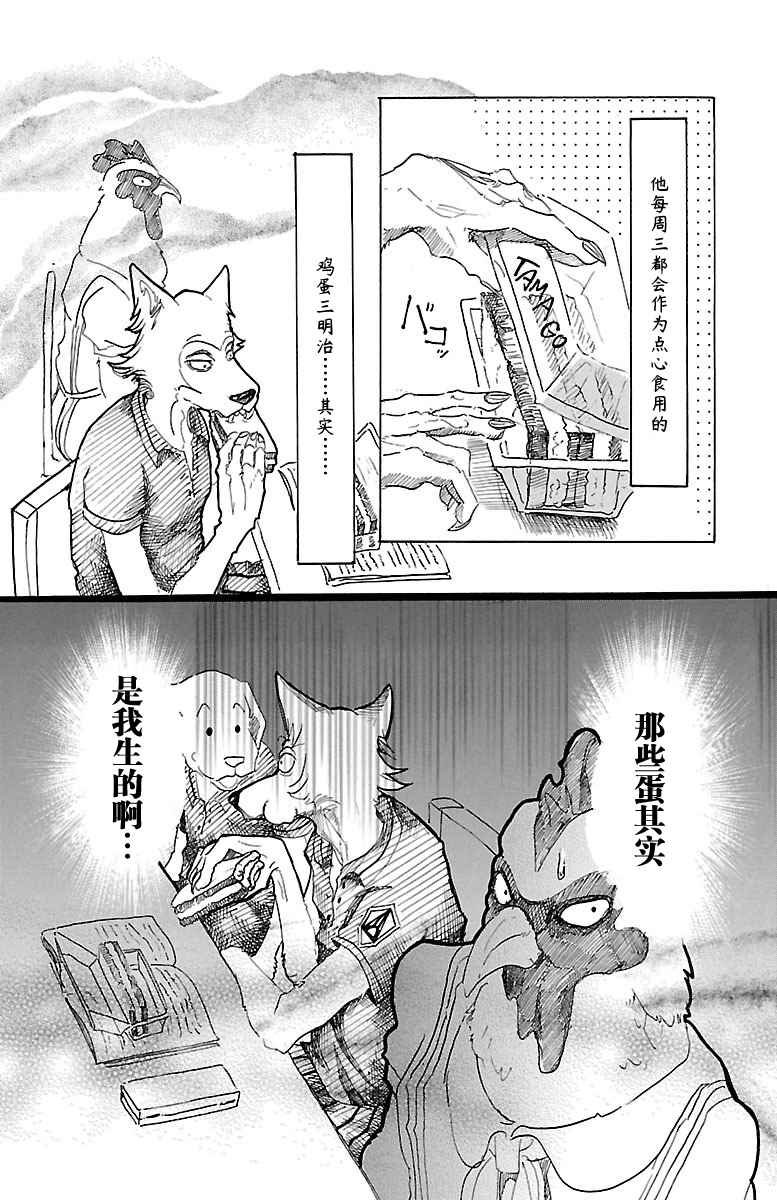 《BEASTARS》漫画 020话