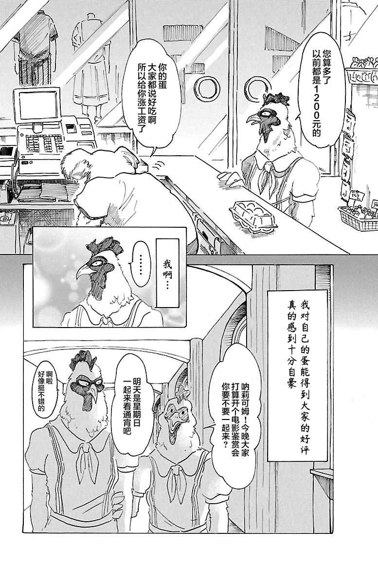 《BEASTARS》漫画 020话