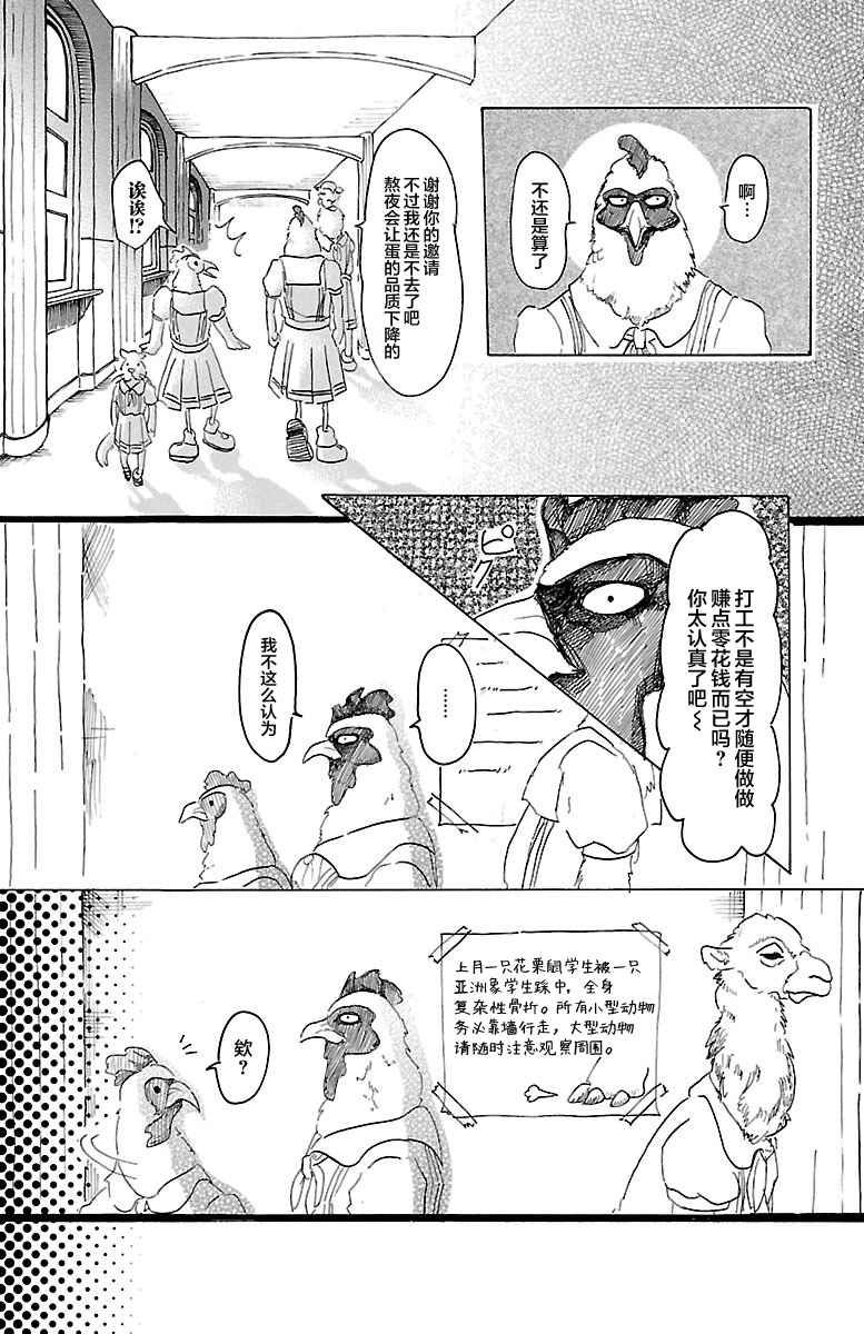 《BEASTARS》漫画 020话