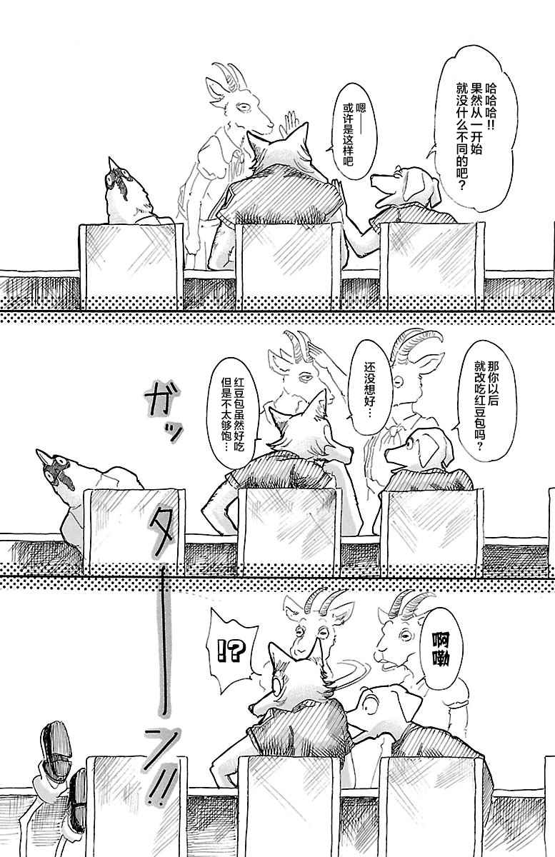 《BEASTARS》漫画 020话