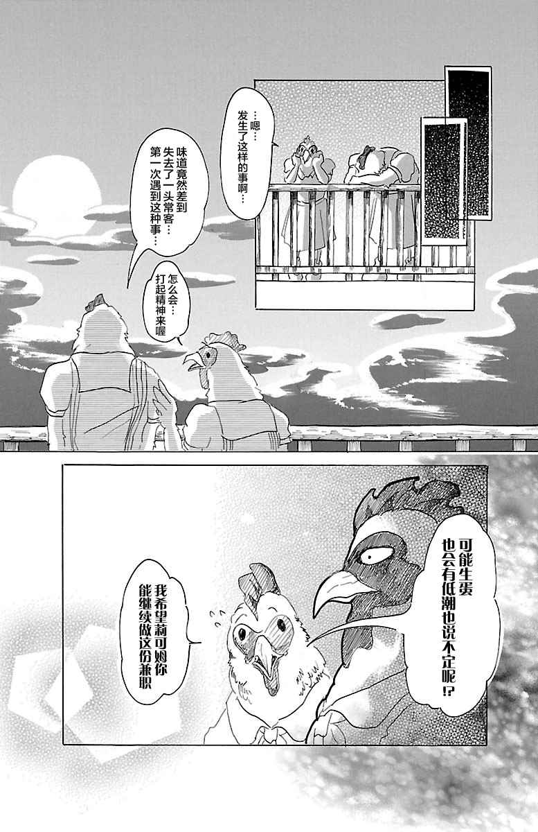 《BEASTARS》漫画 020话