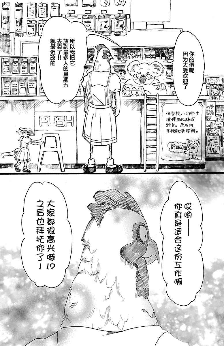 《BEASTARS》漫画 020话