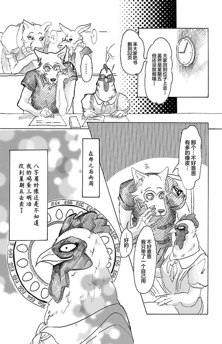 《BEASTARS》漫画 020话