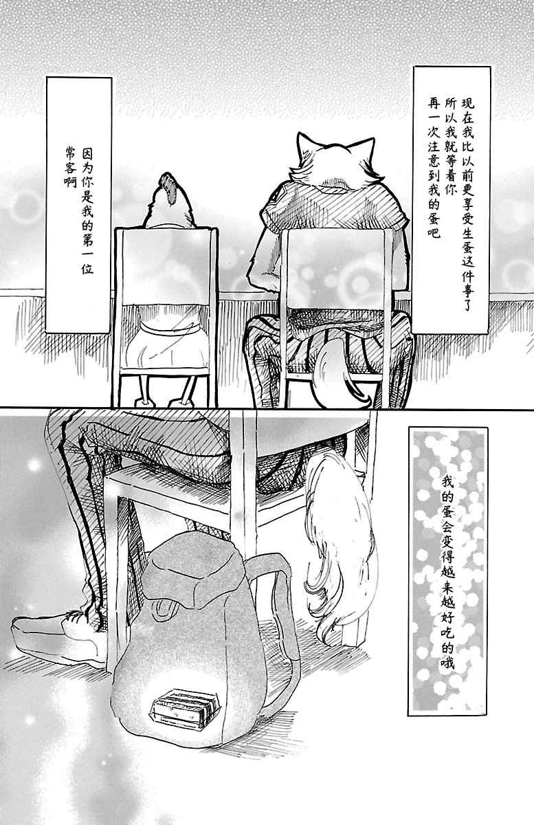 《BEASTARS》漫画 020话