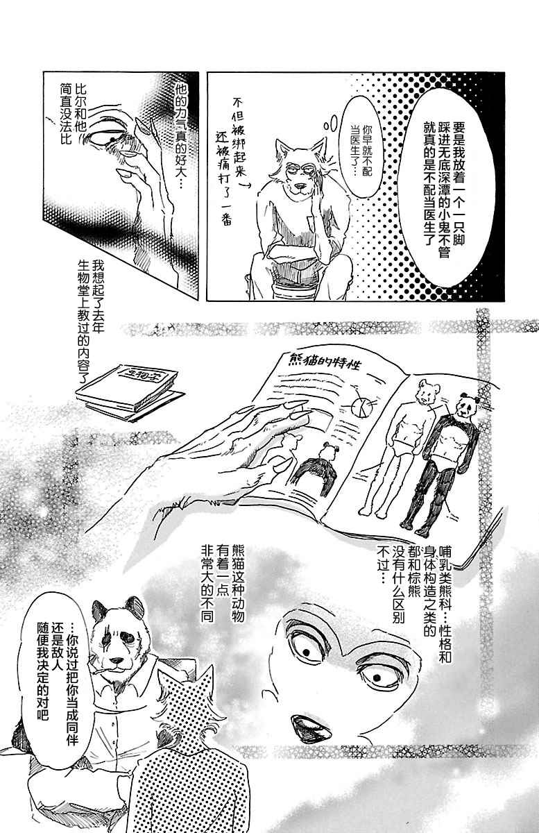 《BEASTARS》漫画 025话