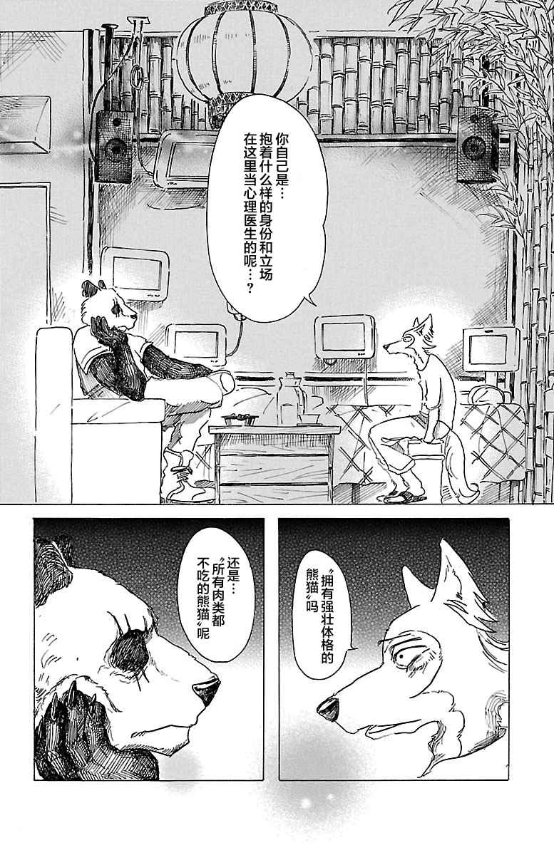 《BEASTARS》漫画 025话